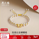 周六福珠宝5D硬金珍珠手链女款在逃公主蝴蝶结手绳X1711525 约1.27g礼物