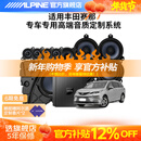 阿尔派 汽车音响丰田赛那塞纳专车专用高中低音喇叭DSP功放重低音炮套装 丰田塞那专车专用丨包安装