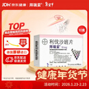 【原研进口】拜瑞妥 利伐沙班片 10mg*5片/盒 10盒装