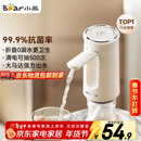 小熊（Bear）桶装水抽水器 饮水机抽水泵神器 水桶取水器 电动上水器矿泉水压水器自动吸水器 YSJ-F06Q1