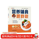 【时光学】营养辅食跟我做 宝宝辅食书教程书0-6岁婴儿宝宝食谱营养大全  