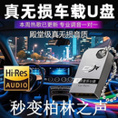 车载u盘无损音乐2026新款正版原唱歌曲词立体保真音质热歌DJ A101 热门推荐【至尊】1500首HIFI音质