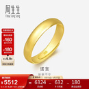周生生新年黄金戒指 足金素圈活口戒情侣 可作对戒09141R 计价4.35克