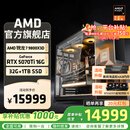 AMD锐龙R7 9800X3D主机组装电脑RTX5080 RX9070XT显卡直播电竞设计9850X3D台式电脑主机DIY组装机 锐龙7 9800X3D+RTX5070Ti丨配四 主机套件