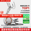 麦瑞克（MERACH）椭圆机家用智能椭圆仪太空漫步仪健身房运动器材K60 MR-E23W1白