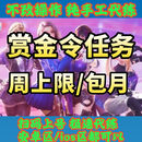 CFM穿越火线枪战王者打赏金令积分赛季等级周任务射击游戏周边 9小时内完成月上限12000点 安卓区