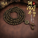 琅清天然阴沉木满水波手串金丝楠高密佛珠盘玩木质文玩手链男女108颗