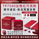 TURNING POINTTPpro+新款上市巧克粉职业版油性粉质细腻蓝色绿色新品7500正品 7500出格红-单颗专属礼盒礼袋(赠贴纸 毛巾)