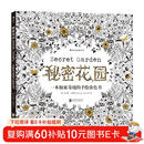 秘密花园：一本探索奇境的手绘涂色书（散页版）