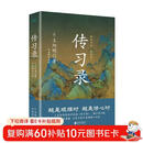传习录（2023精装）中国版《人性的弱点》，讲透中国人的立身智慧