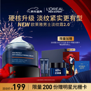 欧莱雅男士青春肌源淡纹面霜50ml抗皱紧致秋冬季用护肤品新年礼物送男生