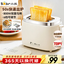 小熊（Bear）面包机 烤面包片机烤吐司机多士炉家用全自动早餐机三明治2片轻食机50s速烤DSL-N02C5