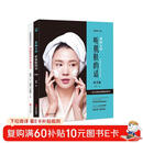 听肌肤的话：素颜女神+问题肌肤护理全书（套装共2册）