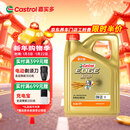 嘉实多（Castrol）极护智E版 全合成机油 润滑油 0W-20 C5 4L 汽车保养