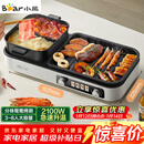 小熊（Bear）烤涮一体两用锅 烤肉锅电烤盘 家用电烧烤炉火锅烤肉一体多功能锅 鸳鸯锅分体可拆洗分区控温L21D2