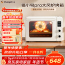 长帝（changdi）国家补贴家用烤箱猫小易pro电烤箱风炉平炉空气炸42升大容量多功能烘焙炸烤一体机烧烤新年货礼物