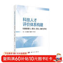 科技人才评价体系构建：以创新能力、质量、实效、贡献为导向