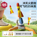 皇儿儿童脚踩冲天火箭发射器脚踏弹射飞天小火箭户外发光玩具男孩女孩