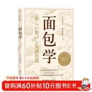 面包学 面包师入职必学的殿堂级教科书