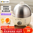 小熊（Bear） 煮蛋器 小型家用电蒸锅智能定时不锈钢蒸蛋器自动断电蒸锅鸡蛋羹迷你鸡蛋器易操作 单层 【旋钮定时+304不锈钢】ZDQ-B07C3