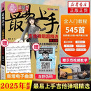 【包邮】2025版新版 最易上手 吉他弹唱精选讲义版 卓飞吉他谱 流行歌曲初学者弹唱吉他教材歌谱吉他书入门教程 零基础