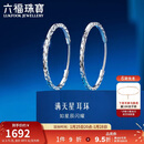 六福珠宝新年礼物铂金耳环满天星铂950耳圈耳饰 计价L04TBPE0009 约1.71克