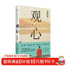 观心（看见此心，明白因果，看懂命运！当代新心学创立人李慎远20余年生命教育沉淀之作）