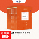 【真便宜】厚大法考2026司法考试全套教材客观题 厚大理论卷全套8本