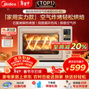 美的（Midea）Q40多功能电烤箱家用专业烘焙大容量 免预热热风空气炸烤箱四面搪瓷/彩屏屏显/复脆