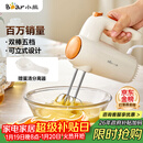 小熊（Bear）打蛋器 家用电动打蛋机 迷你奶油打发器 烘焙手持自动搅蛋器搅拌器  DDQ-B01K1