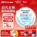 海氏海诺锦舒立克 白凡士林 便携护手身体乳改善干燥防皲裂凑单 50ml