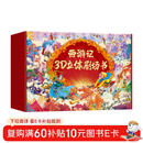 青葫芦新年礼物西游记3d立体剧场书礼盒装全8册 儿童绘本3-6岁玩具书故事书自主阅读课外书女孩男孩生日礼物 青葫芦