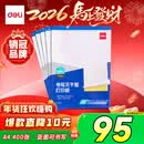 得力A4/400张不干胶标贴打印纸 带背胶亚面铜版标签纸 整张无分割 喷墨激光打印机适用 21902