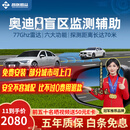 智联腾众适用奥迪A4L 6L Q5L A3 Q3 Q2L盲区辅助 变道并线BSD盲点监测系统 原车镜镭雕专用款-77GHZ Pro 全国包安装