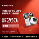 影石（Insta360）【新品】GO Ultra旗舰影像口袋相机4K运动相机Vlog骑行跑步亲子 标准套装 灵动白