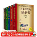 很美很美的猜谜书（5本套） 与智力游戏专家一起挑战谜题 学习户外生存技能