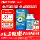 来益（Laiyi）叶黄素咀嚼片护眼片40片 水溶性缓解视力疲劳眼睛干涩儿童青少年