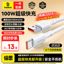 倍思Type-c数据线6A超级快充100W/88W/66W/40W华为荣耀充电线适用小米安卓手机平板Pura80/Mate70/60