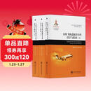 支线飞机适航符合性设计与验证（套装上中下册）/ARJ21新支线飞机技术系列