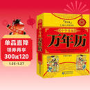 中华传统万年历 第2版 (1801-2100) 传统节日民俗风水文化农历公历对照表中华万年历全书