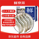 鲜京采 厄瓜多尔白虾 净重3斤/盒 特大号20-30规格   30-45只/盒