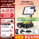 京东收银D6 ai智能称重收银一体机D6 水果店带秤 生鲜收款机 PC秤 便利店收银系统 超市打印一体收银秤 新款（ai识物款）双屏收银秤+扫码枪+钱箱 智能收银