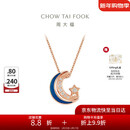 周大福 漫漫星河多戴18K玫瑰金镶钻石项链 40cm NU2633