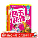 四五快读 全彩图升级版 幼儿快速识字阅读法（1-4册）(让孩子快乐识字，自主阅读)（小套）暑假作业 一升二暑假衔接 小升初暑假衔接