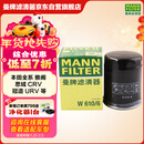 曼牌滤清器（MANNFILTER）机油滤清器机油滤芯W610/6思域雅阁英仕派缤智飞度CRV思铂睿冠道