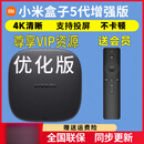 盒子5MAX无线wifi网络机顶盒4k高清电视盒子优化版家用投屏 5代-版VIP电影电视剧 标配