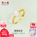 周六福（ZLF）新年礼物  金镶玉戒指女足金和田白玉珠边活口戒指送老婆 13号（可调节）