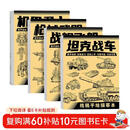 坦克战车机甲勇士手绘线稿描摹本全套4册 坦克机甲描摹本线描画画描绘勇士武器图画儿童线稿临摹 漫画美术涂色动漫控笔训练卡通绘画素描画本画册书入门 儿童绘画控笔画画本专用纸基础自学教程练习枪械武器战舰