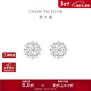 周大福雪花 白金/PT950铂金耳钉 PT161882情人节礼物