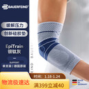 保而防（BAUERFEIND）德国原装运动护肘 高尔夫网球羽毛球护肘EpiTrain银钛灰2码单支装
